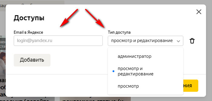 Совместный доступ к каналу на Яндекс Дзен